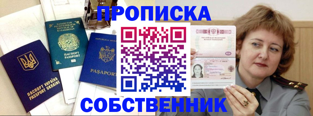 временная регистрация для всех в Электростали