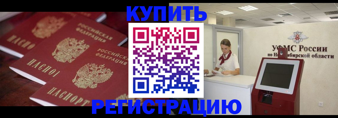 прописка для работы в Электростали